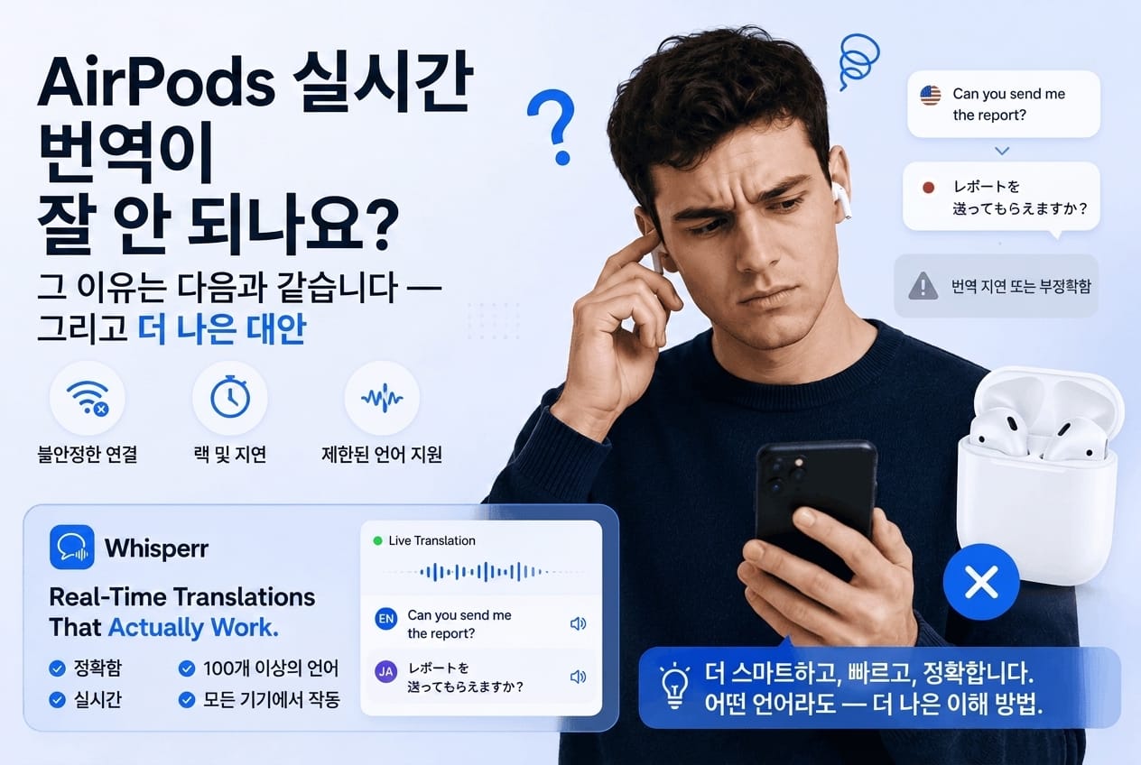 에어팟 실시간 번역이 안 될 때 확인할 것과 대안