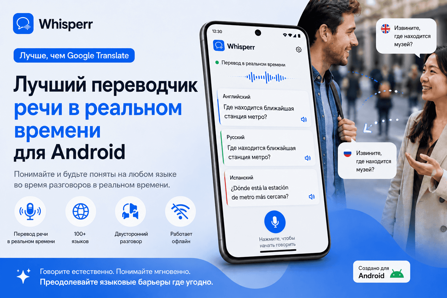 Best Real-Time Voice Translator for Android RU Hero.png