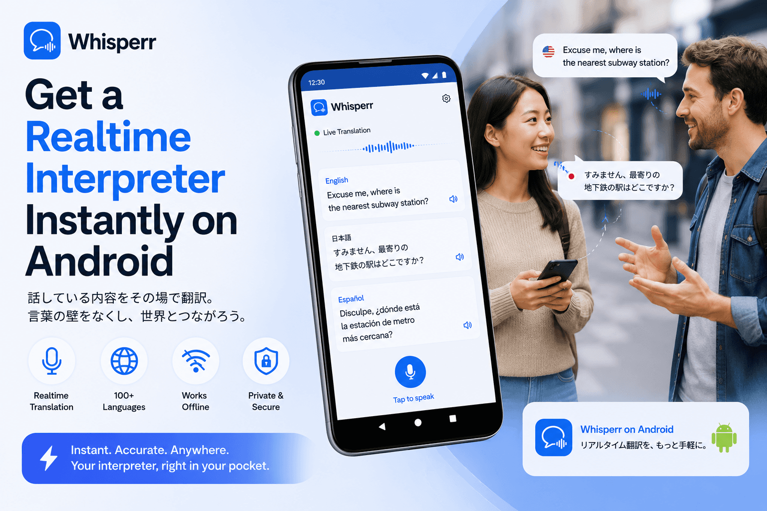 How to Get a Free Interpreter Instantly on Android