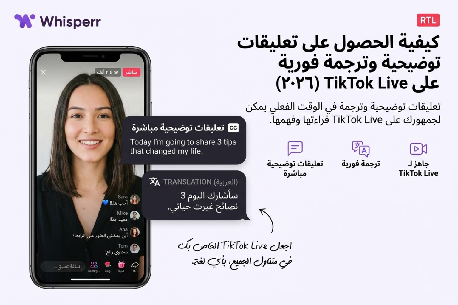 كيف تحصل على ترجمة ونص مباشر في بث تيك توك (2026)