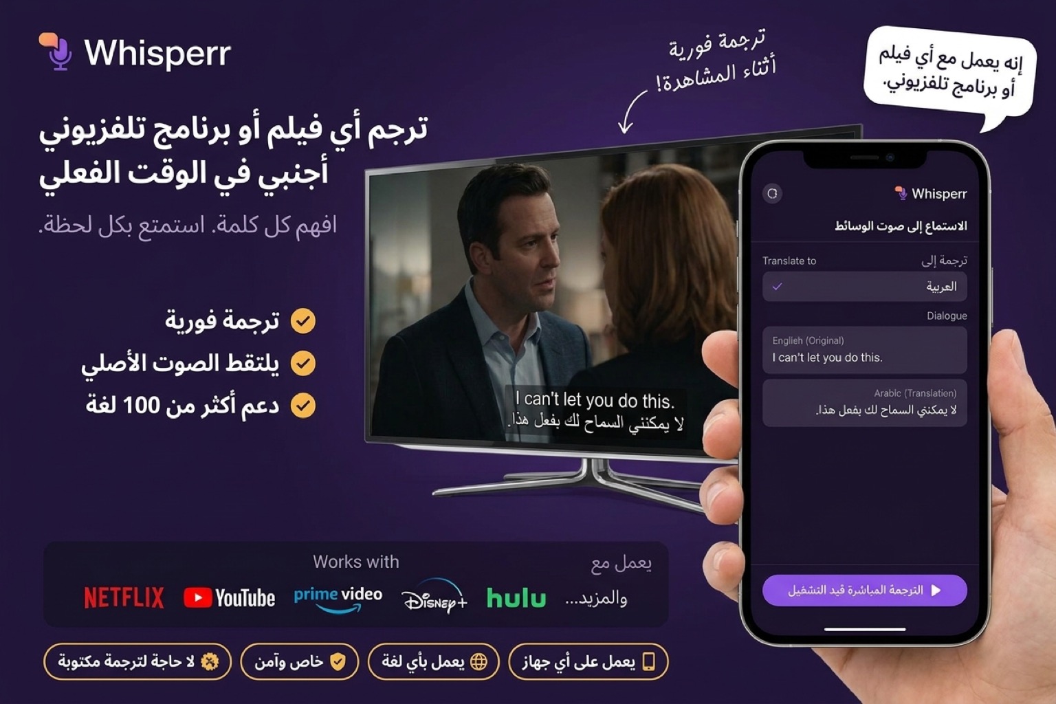 كيف تترجم فيلمًا أو مسلسلًا أجنبيًا مباشرة (نتفليكس وDisney+ وPrime وغيرها)