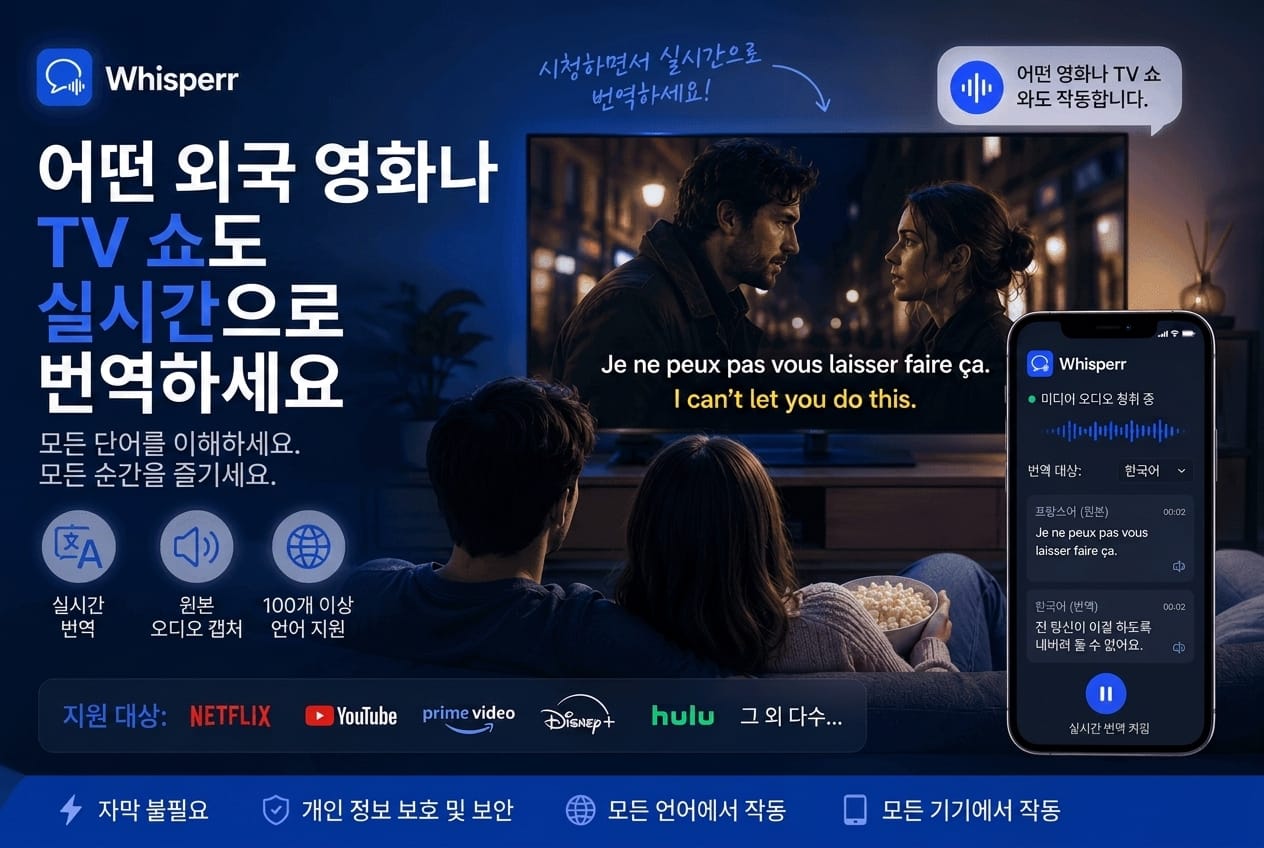 해외 영화와 드라마를 실시간 번역해서 보는 법
