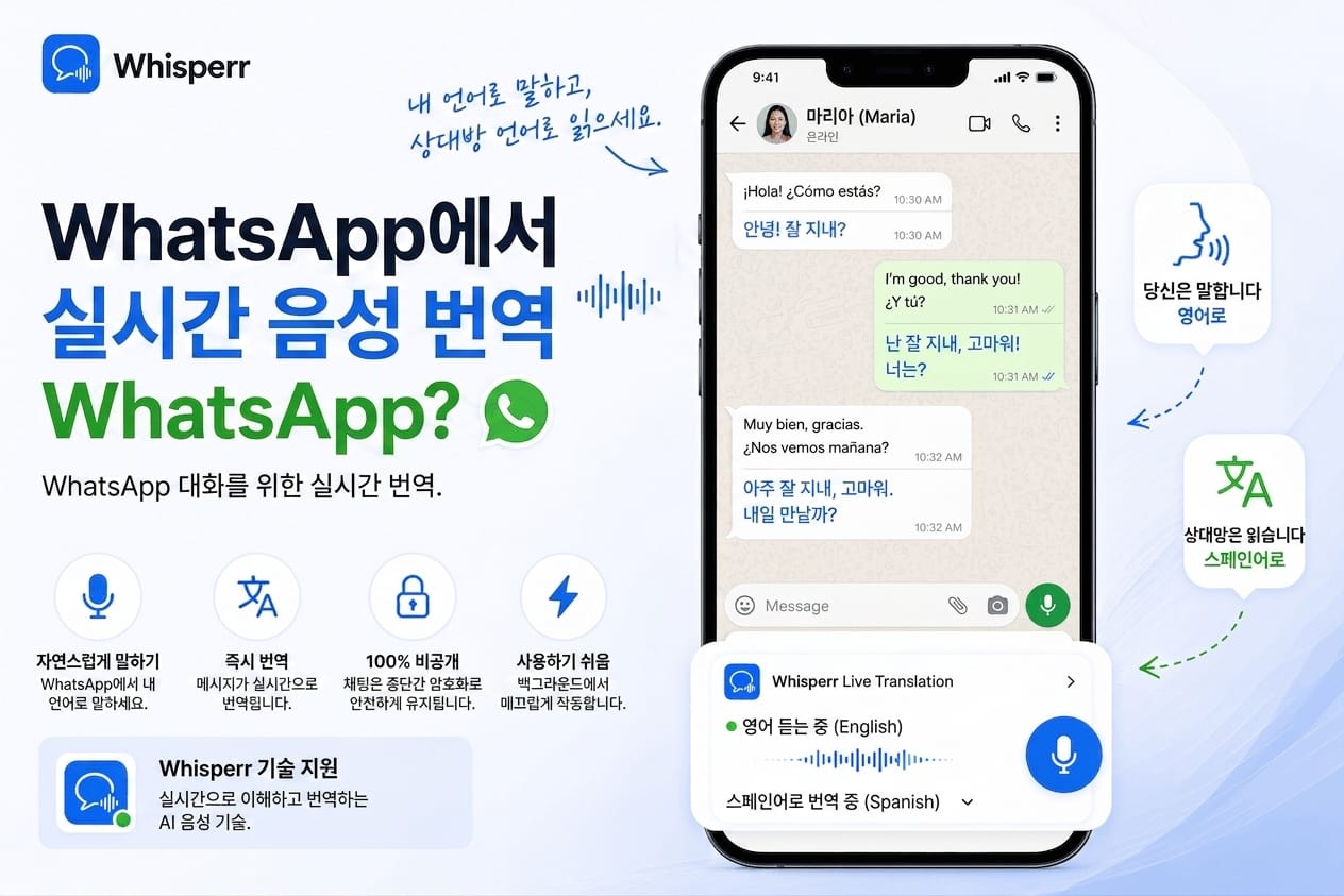 카카오톡과 메신저 음성 통화 실시간 번역하는 법