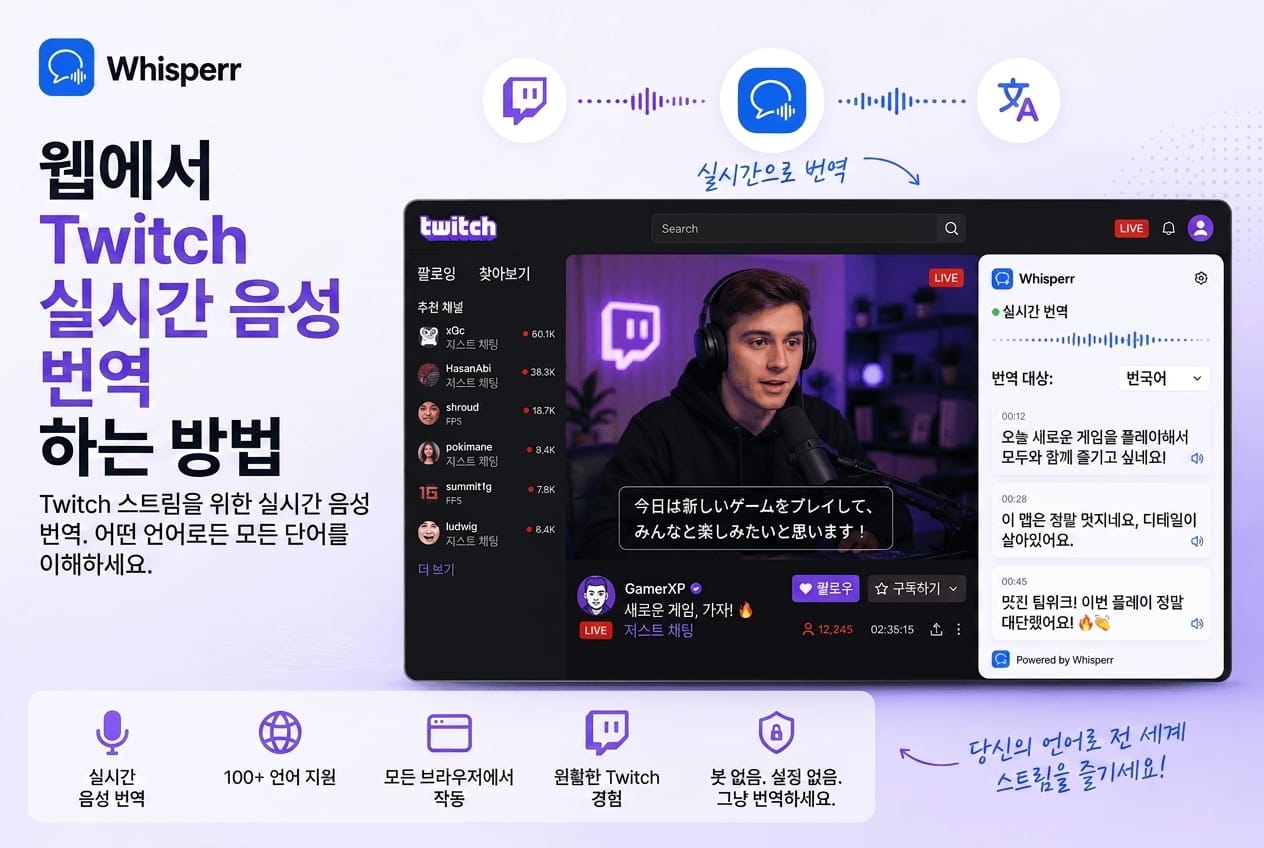 해외 라이브 방송을 한국어 자막으로 보는 법