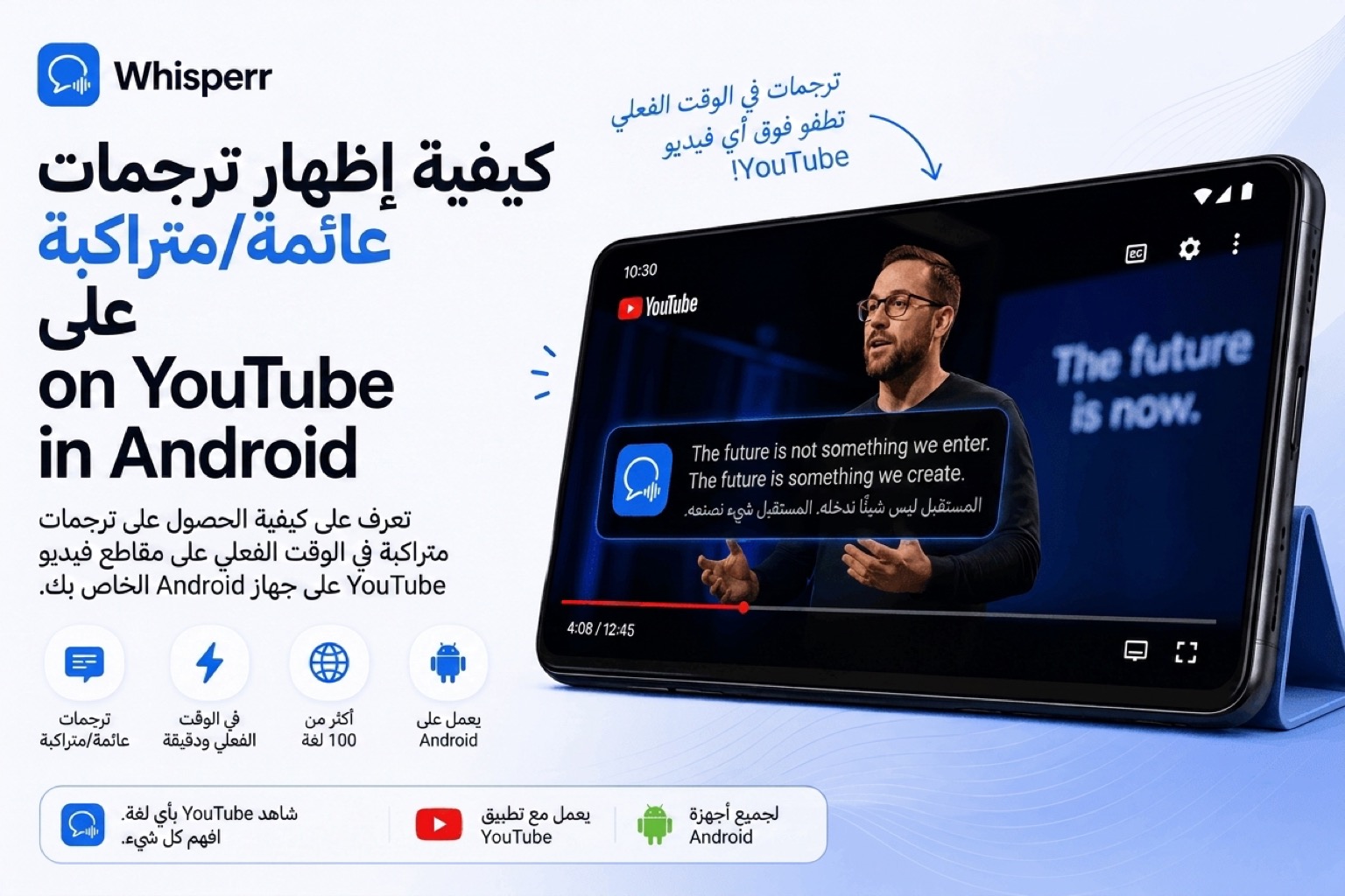 كيف تعرض ترجمة عائمة فوق يوتيوب على أندرويد
