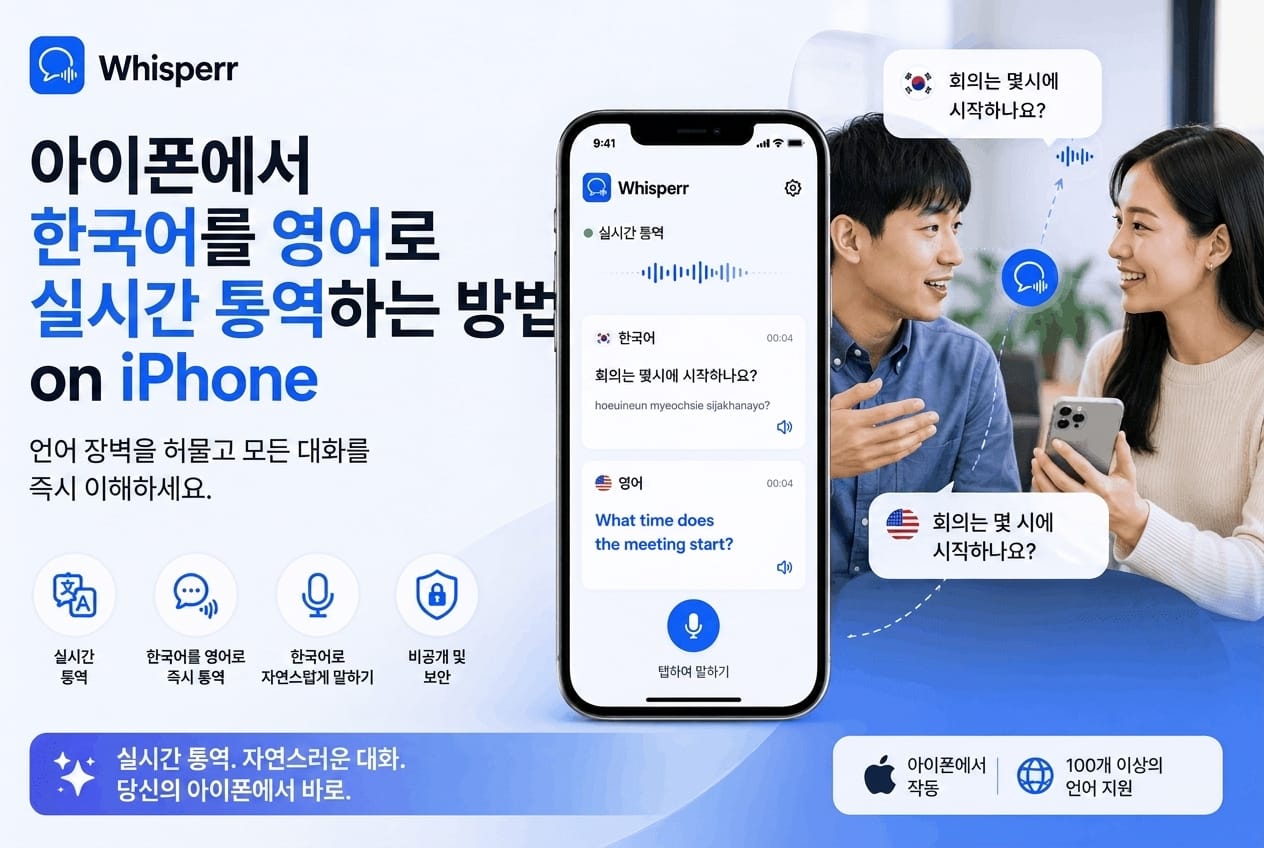 아이폰에서 영어를 한국어로 실시간 번역하는 법