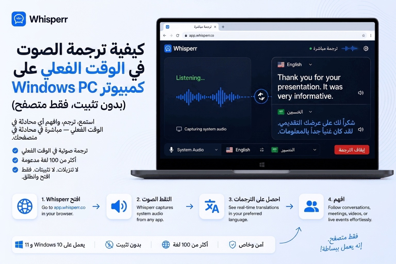 كيف تترجم الصوت فوريًا على حاسوب ويندوز (بلا تثبيت، بالمتصفح فقط)