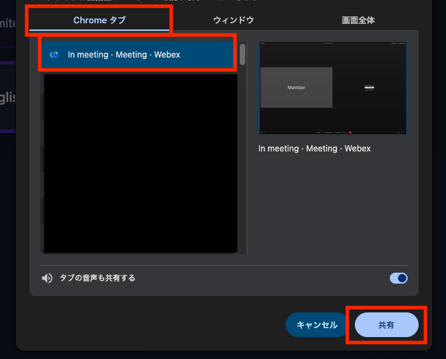 webex capture screen share chrome tab.png