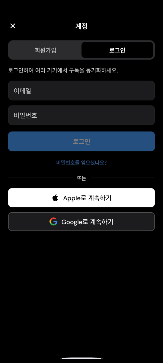Android의 Whisperr 로그인 화면. 로그인 버튼 아래에 비밀번호를 잊으셨나요? 링크가 있습니다
