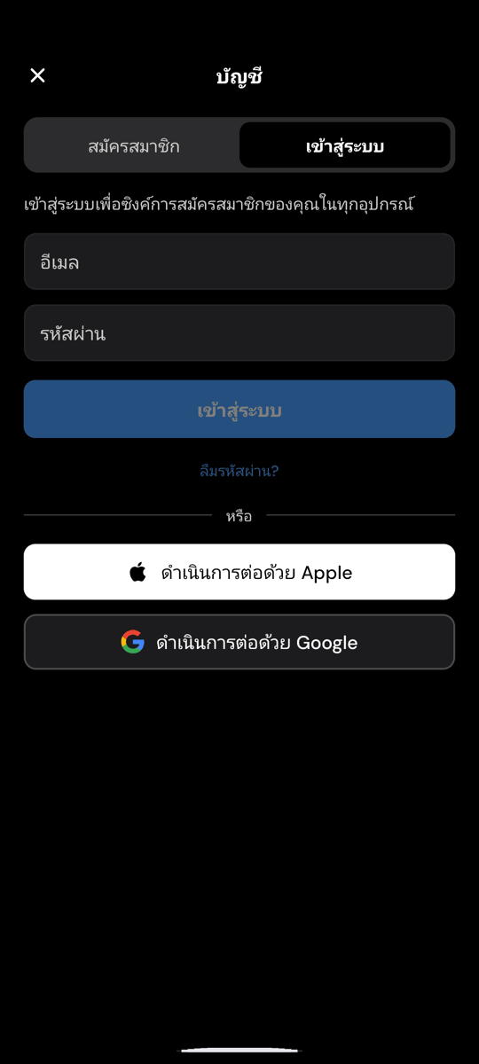 หน้าจอเข้าสู่ระบบของ Whisperr บน Android โดยมีลิงก์ ลืมรหัสผ่าน? อยู่ใต้ปุ่ม เข้าสู่ระบบ