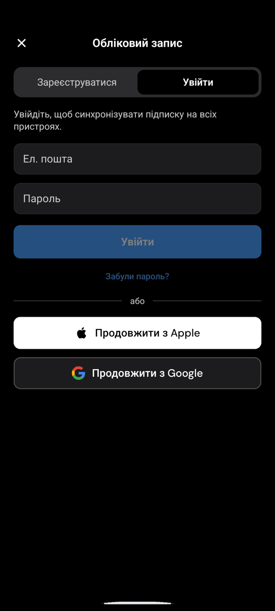 Екран входу Whisperr на Android із посиланням Забули пароль? під кнопкою Увійти