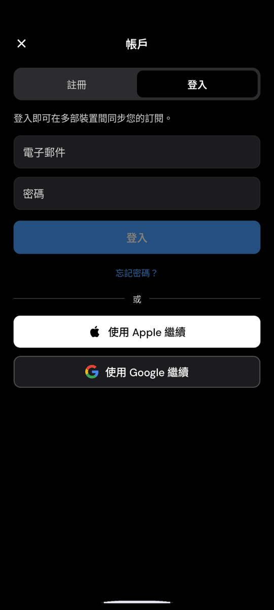 Android 上的 Whisperr 登入畫面，登入按鈕下方顯示忘記密碼？連結