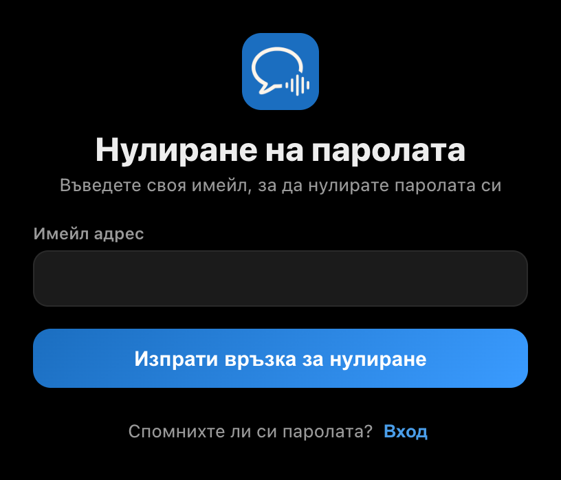 Екранът Нулиране на паролата в десктоп приложението на Whisperr, с поле за имейл и бутон Изпрати връзка за нулиране