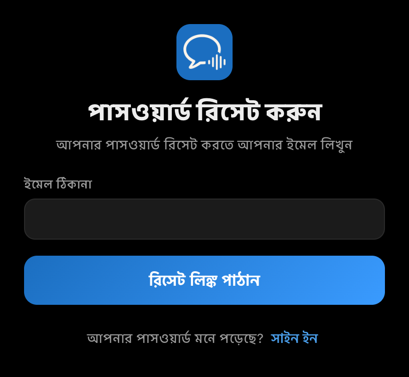 Whisperr ডেস্কটপ অ্যাপের পাসওয়ার্ড রিসেট করুন স্ক্রিন, একটি ইমেল ফিল্ড ও রিসেট লিঙ্ক পাঠান বোতামসহ