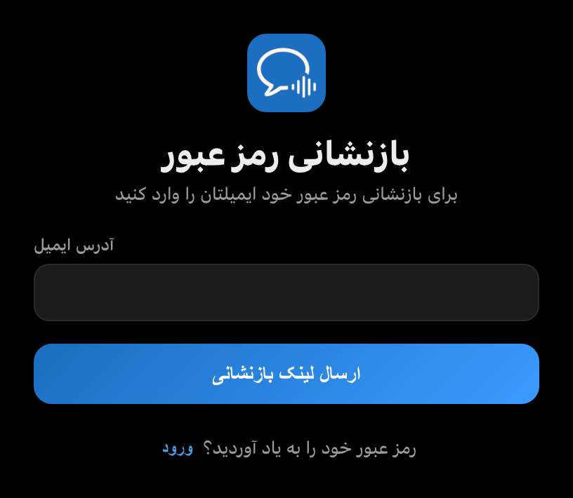 صفحه بازنشانی رمز عبور در برنامه دسکتاپ Whisperr، با فیلد ایمیل و دکمه ارسال لینک بازنشانی