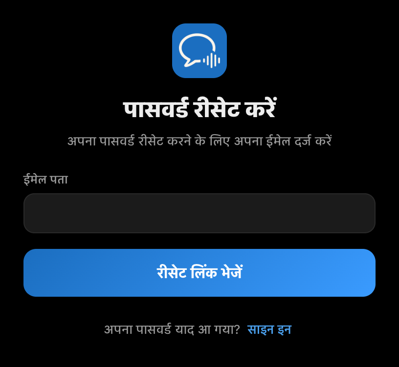 Whisperr डेस्कटॉप ऐप की पासवर्ड रीसेट स्क्रीन, जिसमें ईमेल फ़ील्ड और रीसेट लिंक भेजें बटन है