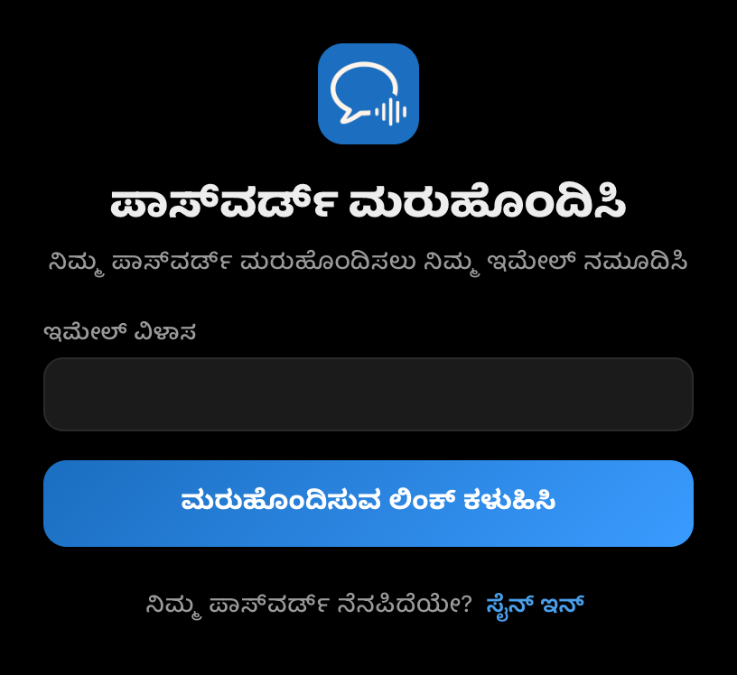 Whisperr ಡೆಸ್ಕ್ಟಾಪ್ ಆ್ಯಪ್ನ ಪಾಸ್ವರ್ಡ್ ಮರುಹೊಂದಿಸುವ ಪರದೆ, ಇಮೇಲ್ ಕ್ಷೇತ್ರ ಮತ್ತು ಮರುಹೊಂದಿಸುವ ಲಿಂಕ್ ಕಳುಹಿಸಿ ಬಟನ್ ಇದೆ