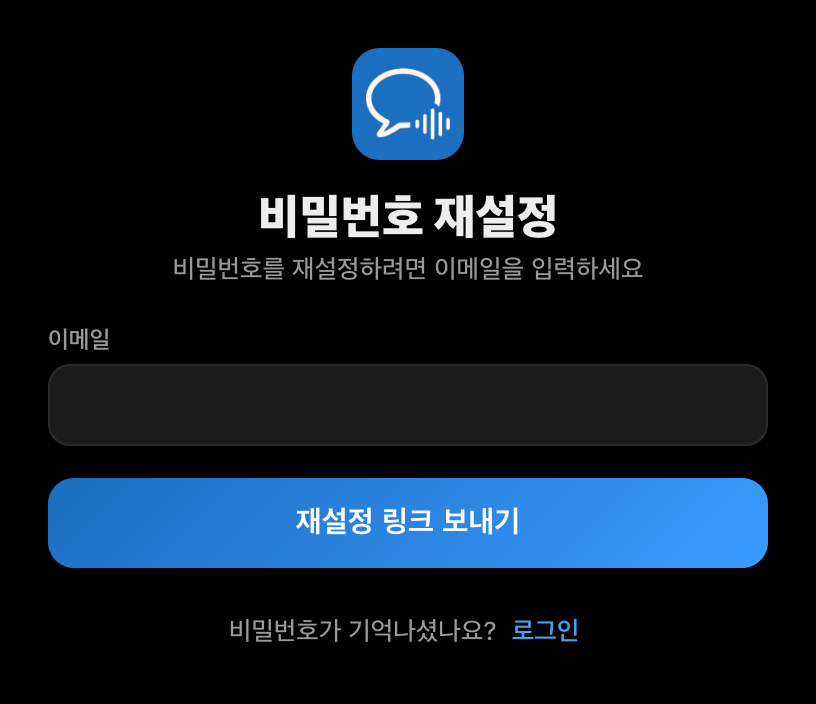 Whisperr 데스크톱 앱의 비밀번호 재설정 화면. 이메일 필드와 재설정 링크 보내기 버튼이 있습니다