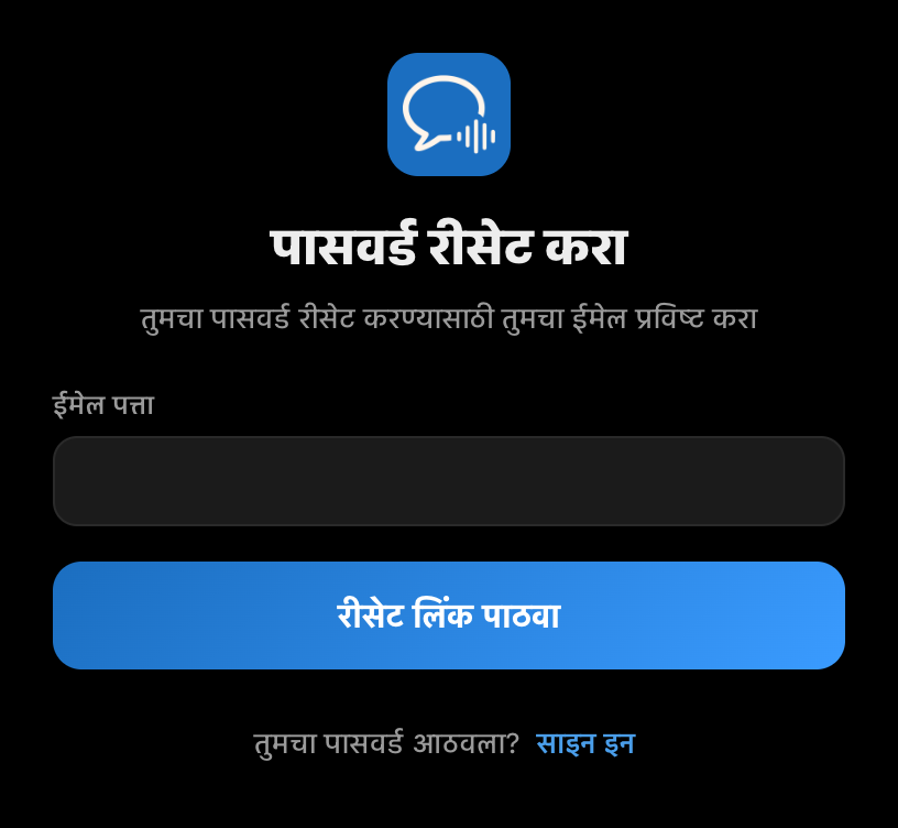 Whisperr डेस्कटॉप अॅपमधील पासवर्ड रीसेट स्क्रीन, ईमेल फील्ड आणि रीसेट लिंक पाठवा बटणासह