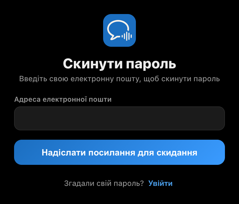 Екран скидання пароля в десктопному застосунку Whisperr із полем для електронної пошти та кнопкою Надіслати посилання для скидання