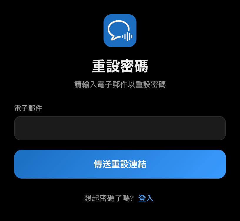 Whisperr 桌面版應用程式的重設密碼畫面，含電子郵件欄位與傳送重設連結按鈕