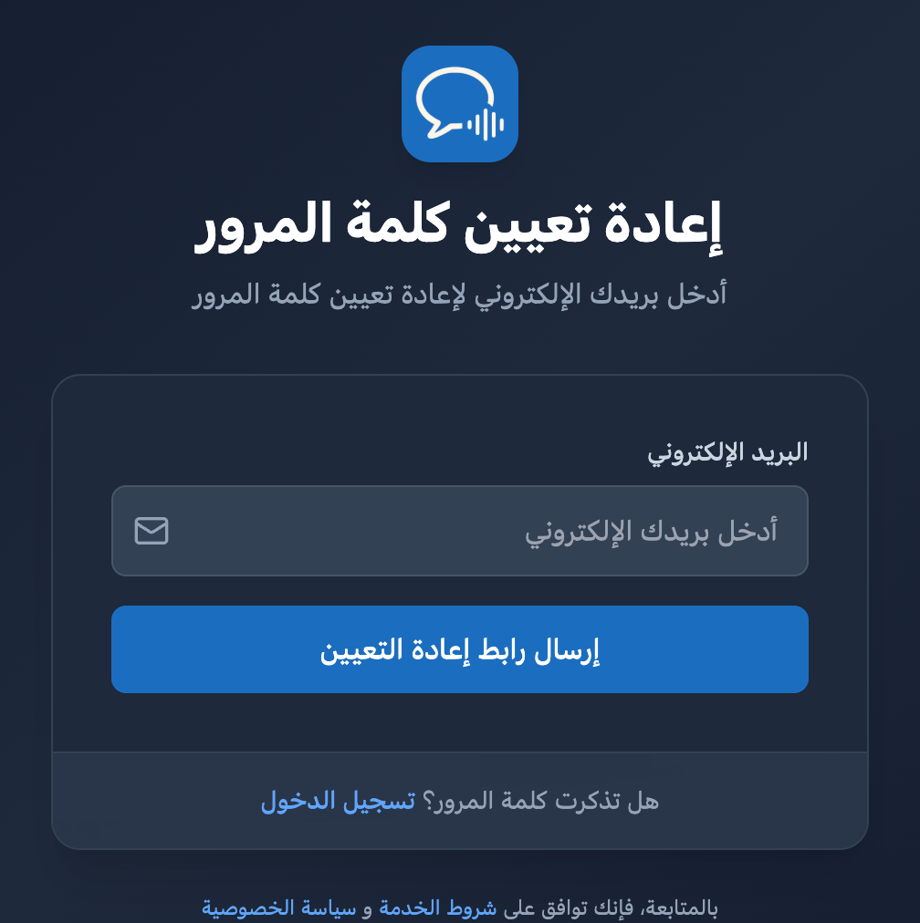 شاشة إعادة تعيين كلمة المرور في تطبيق Whisperr للويب، وفيها حقل للبريد الإلكتروني وزر إرسال رابط إعادة التعيين