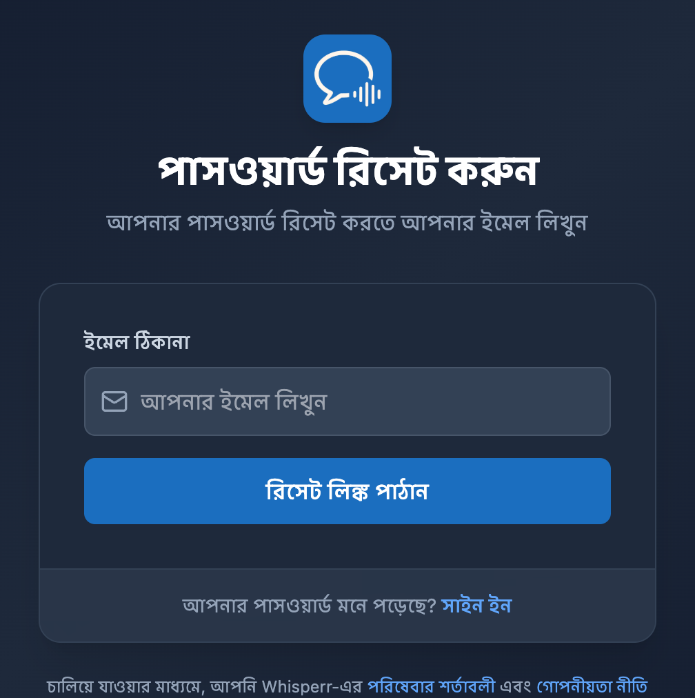 Whisperr Web অ্যাপের পাসওয়ার্ড রিসেট করুন স্ক্রিন, একটি ইমেল ফিল্ড ও রিসেট লিঙ্ক পাঠান বোতামসহ