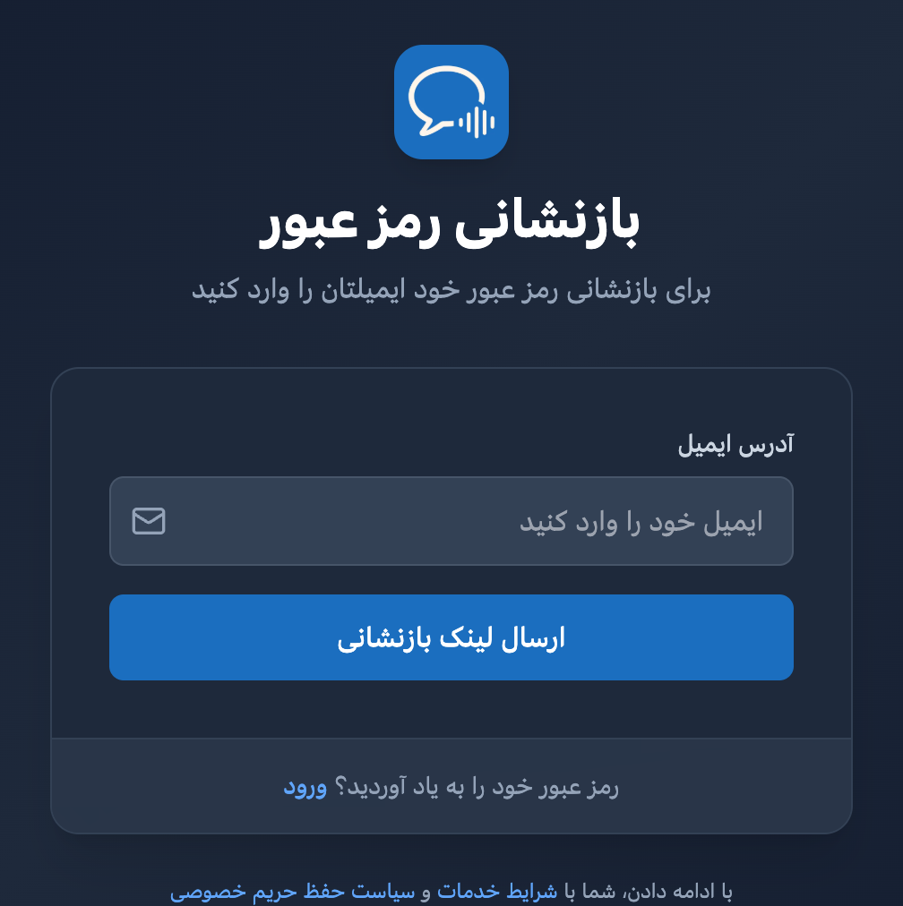 صفحه بازنشانی رمز عبور در برنامه وب Whisperr، با فیلد ایمیل و دکمه ارسال لینک بازنشانی