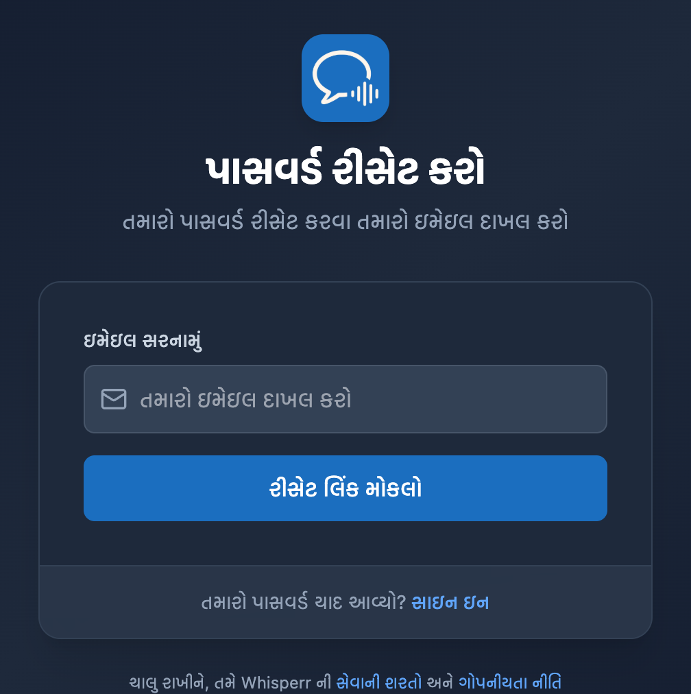 Whisperr વેબ એપની પાસવર્ડ રીસેટ સ્ક્રીન, જેમાં ઇમેઇલ ફીલ્ડ અને રીસેટ લિંક મોકલો બટન છે