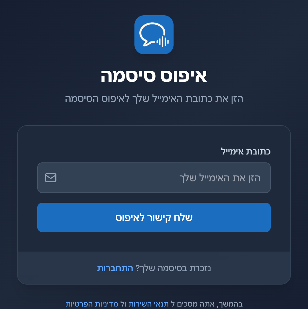 מסך איפוס הסיסמה באפליקציית האינטרנט של Whisperr, עם שדה אימייל וכפתור לשליחת קישור לאיפוס