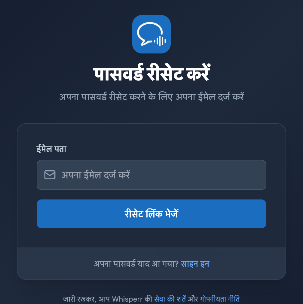 Whisperr Web ऐप की पासवर्ड रीसेट स्क्रीन, जिसमें ईमेल फ़ील्ड और रीसेट लिंक भेजें बटन है
