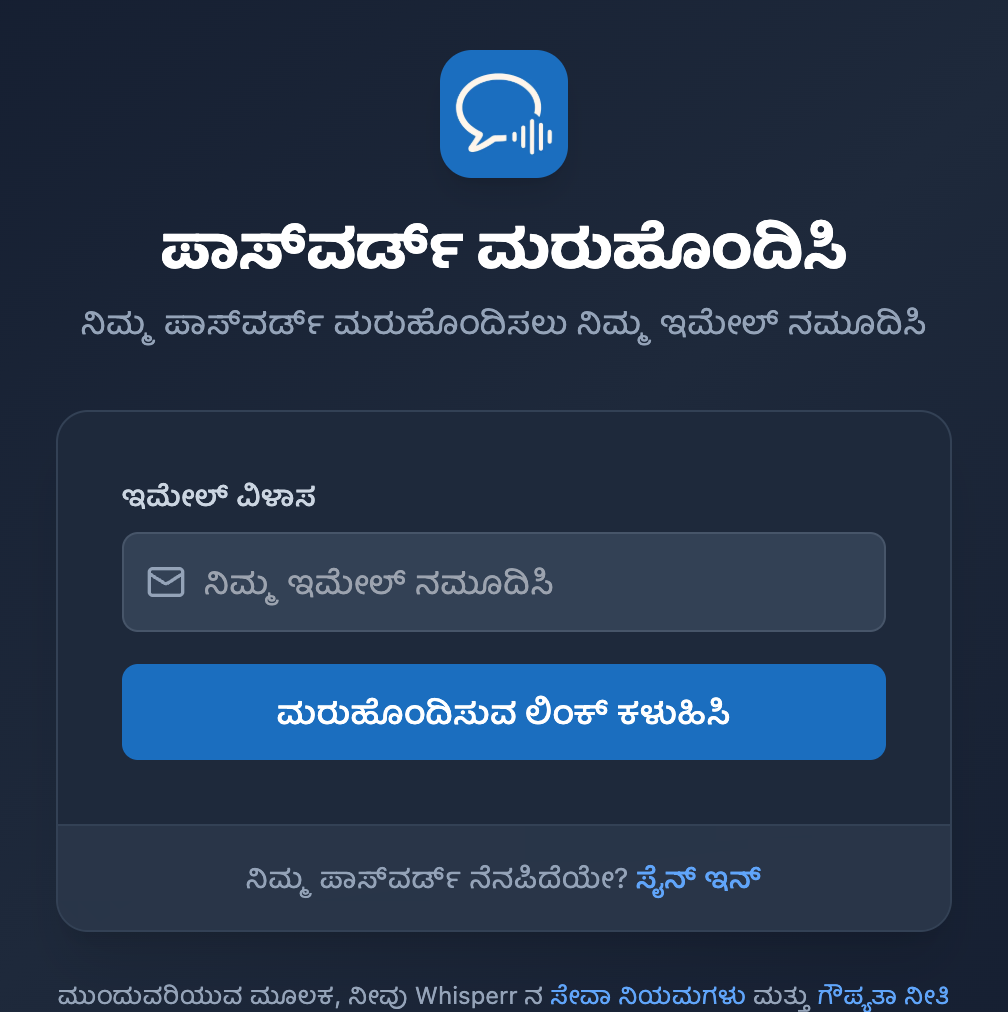 Whisperr ವೆಬ್ ಆ್ಯಪ್ನ ಪಾಸ್ವರ್ಡ್ ಮರುಹೊಂದಿಸುವ ಪರದೆ, ಇಮೇಲ್ ಕ್ಷೇತ್ರ ಮತ್ತು ಮರುಹೊಂದಿಸುವ ಲಿಂಕ್ ಕಳುಹಿಸಿ ಬಟನ್ ಇದೆ
