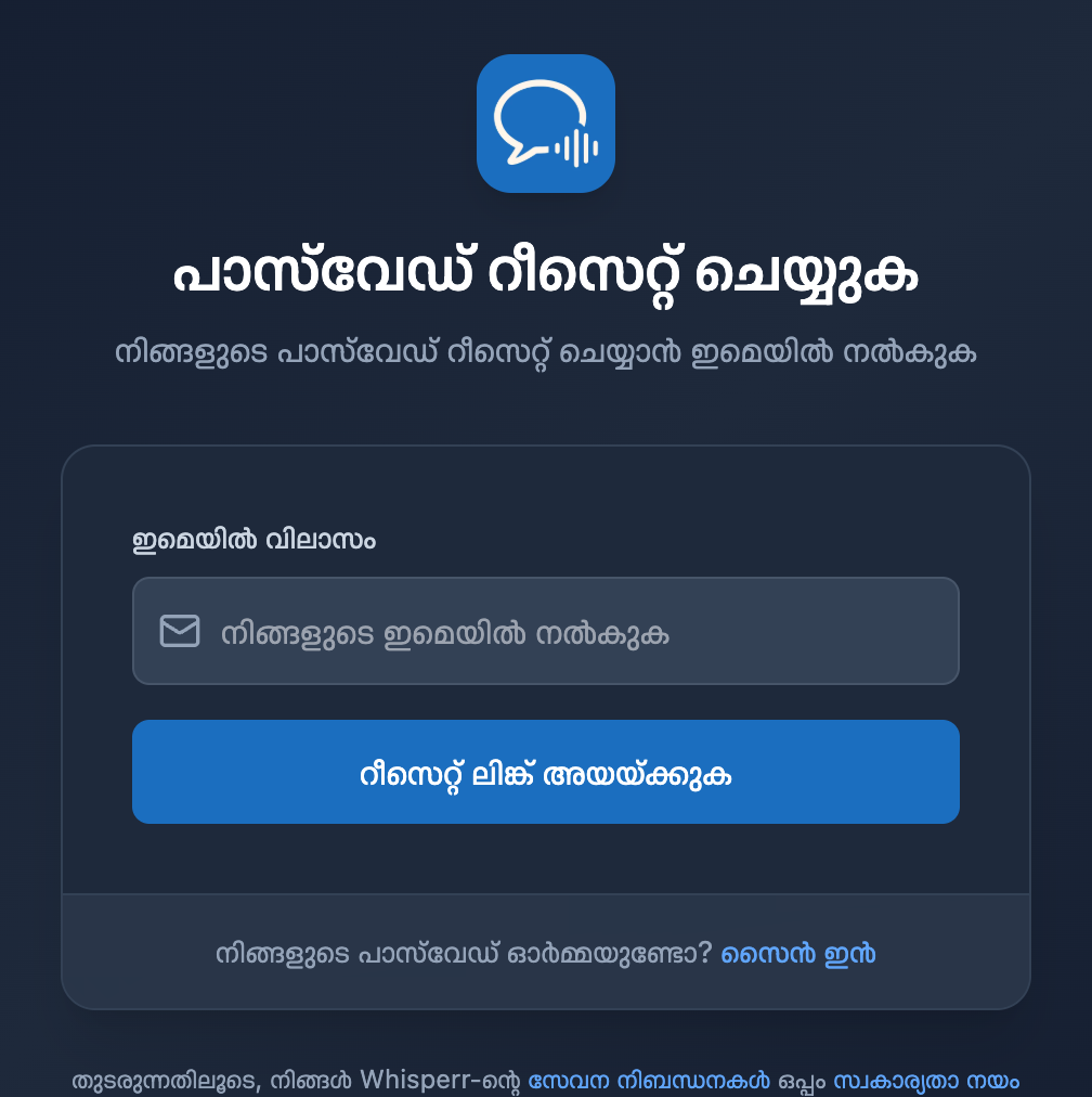 Whisperr വെബ് ആപ്പിലെ പാസ്വേഡ് റീസെറ്റ് സ്ക്രീൻ, ഇമെയിൽ ഫീൽഡും റീസെറ്റ് ലിങ്ക് അയയ്ക്കുക ബട്ടണും സഹിതം