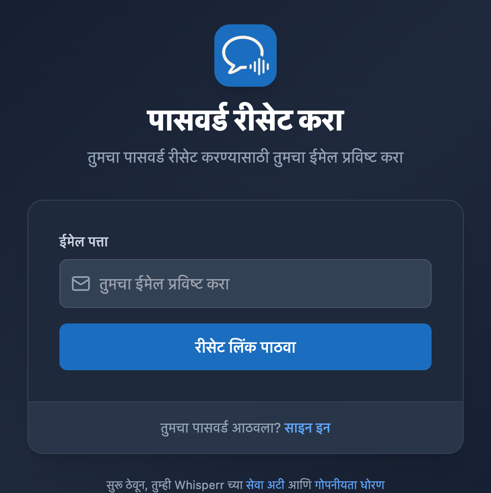 Whisperr Web अॅपमधील पासवर्ड रीसेट स्क्रीन, ईमेल फील्ड आणि रीसेट लिंक पाठवा बटणासह