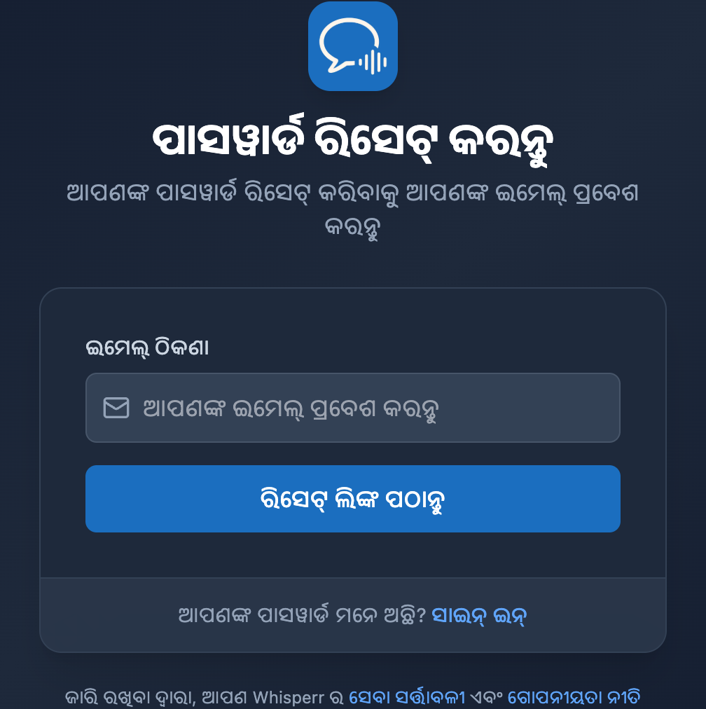 Whisperr ୱେବ ଆପ୍‌ର ପାସୱାର୍ଡ ରିସେଟ୍ କରନ୍ତୁ ସ୍କ୍ରିନ୍, ଯେଉଁଠି ଏକ ଇମେଲ୍ ଫିଲ୍ଡ ଓ ରିସେଟ୍ ଲିଙ୍କ ପଠାନ୍ତୁ ବଟନ୍ ଅଛି