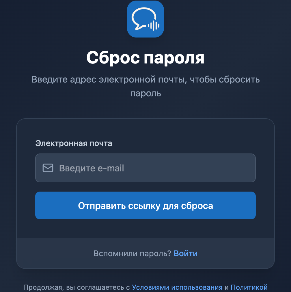 Экран сброса пароля в веб-приложении Whisperr с полем для электронной почты и кнопкой «Отправить ссылку для сброса»