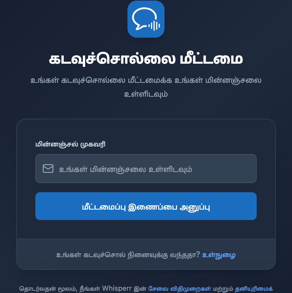 Whisperr Web ஆப்பின் கடவுச்சொல்லை மீட்டமை திரை, மின்னஞ்சல் புலம் மற்றும் மீட்டமைப்பு இணைப்பை அனுப்பு பொத்தானுடன்