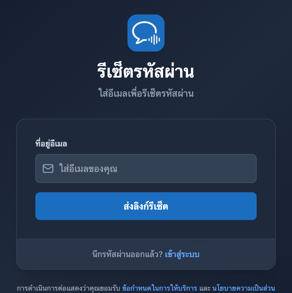 หน้าจอรีเซ็ตรหัสผ่านในเว็บแอป Whisperr ที่มีช่องอีเมลและปุ่ม ส่งลิงก์รีเซ็ต