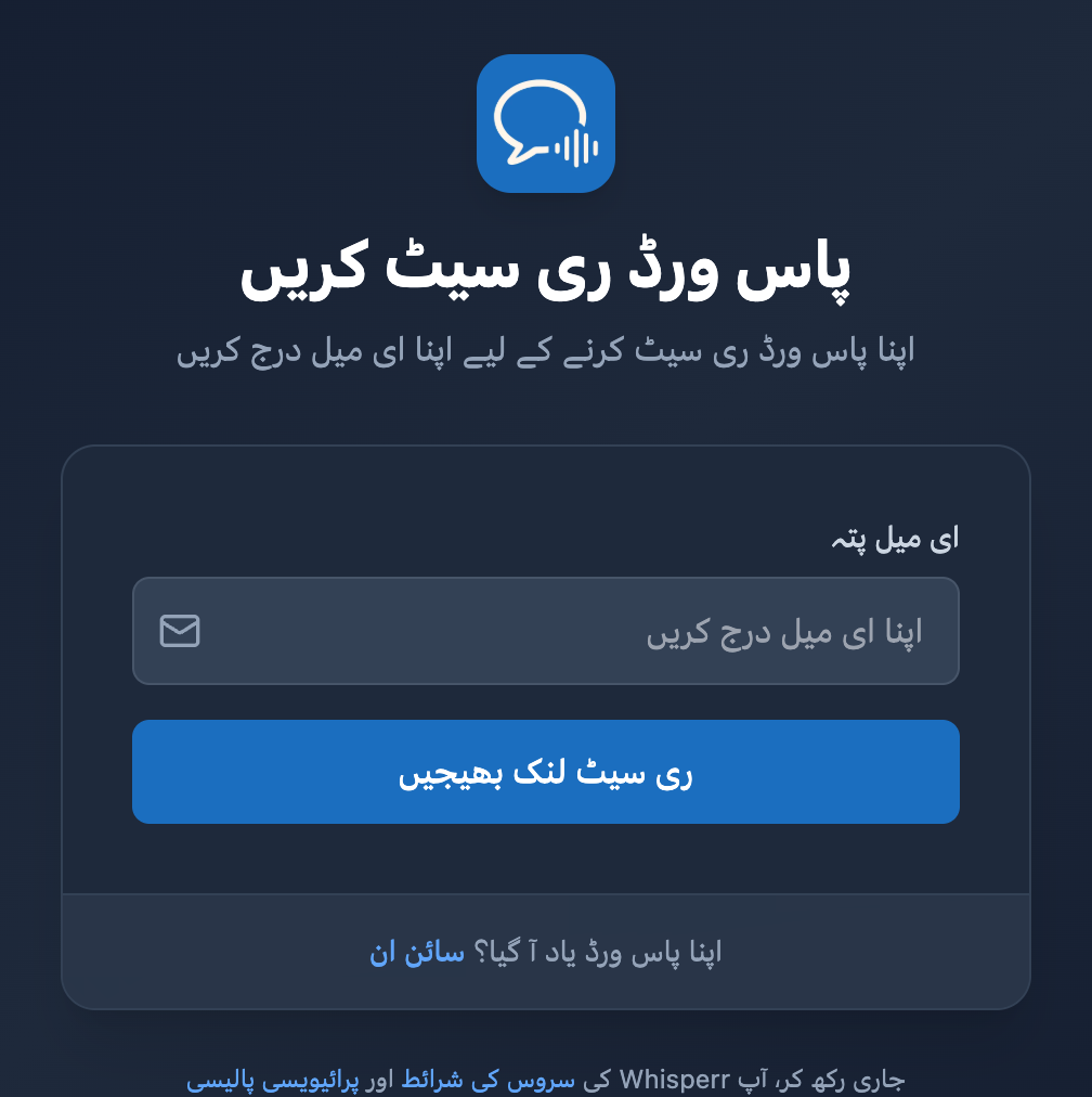 Whisperr ویب ایپ کی پاس ورڈ ری سیٹ کریں اسکرین، جس میں ای میل کا خانہ اور ری سیٹ لنک بھیجیں کا بٹن ہے