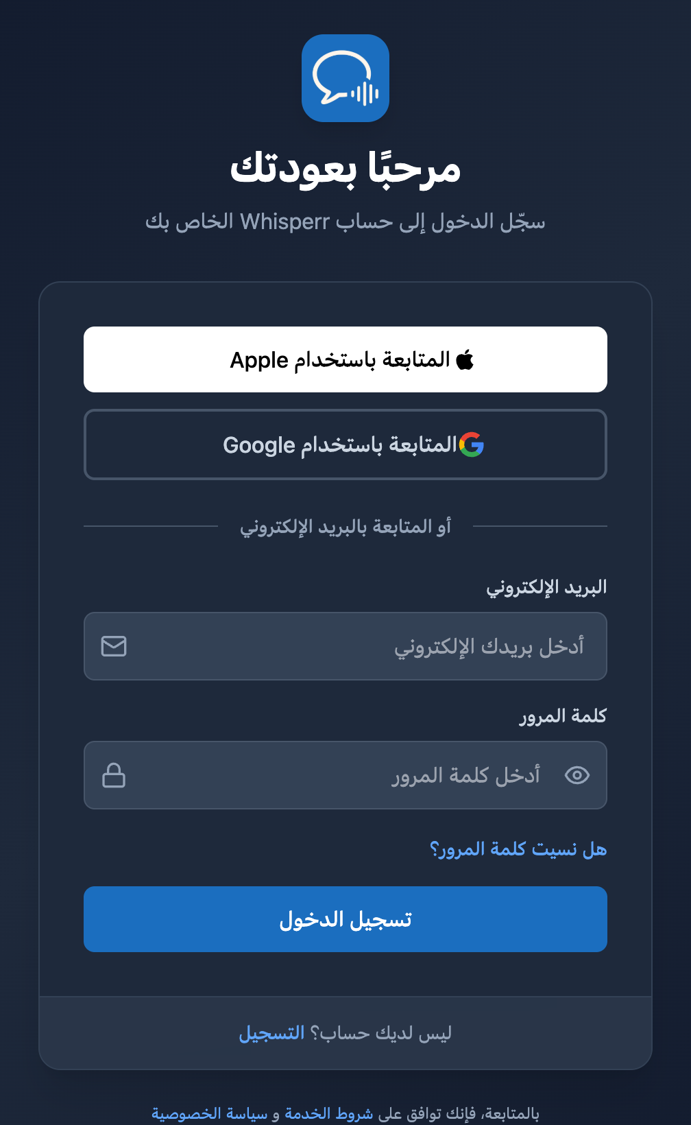 شاشة تسجيل الدخول في تطبيق Whisperr للويب، ويظهر فيها رابط «هل نسيت كلمة المرور؟» أسفل حقل كلمة المرور