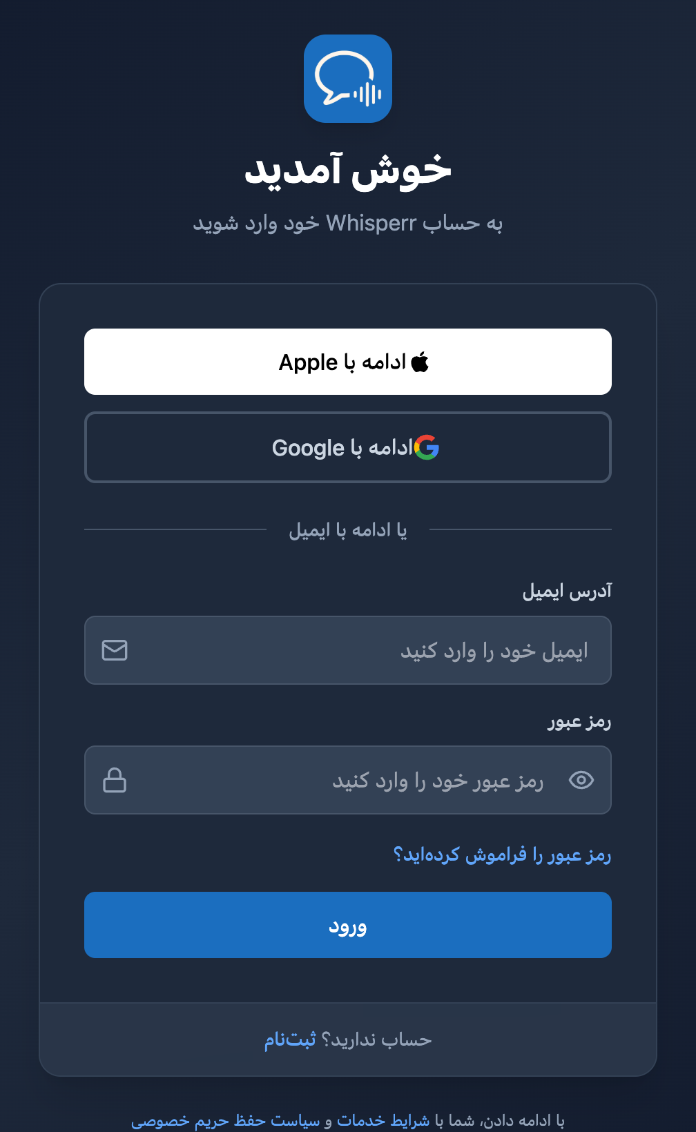 صفحه ورود برنامه وب Whisperr با لینک رمز عبور را فراموش کردهاید؟ در زیر فیلد رمز عبور