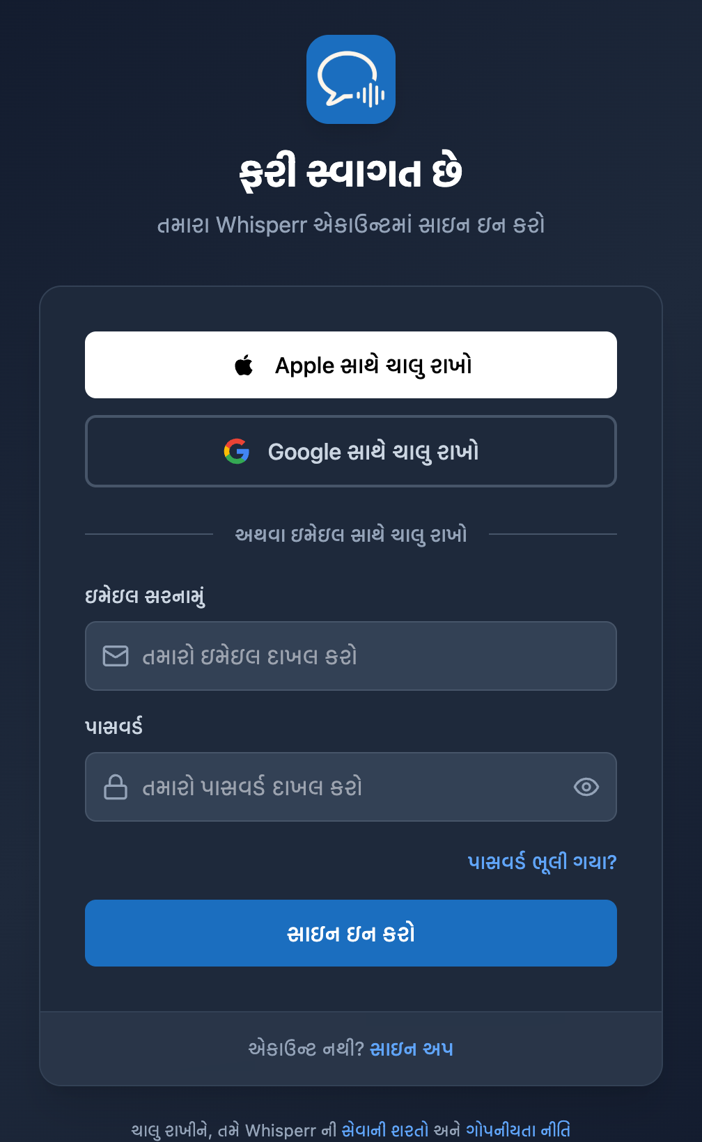 Whisperr વેબની સાઇન-ઇન સ્ક્રીન, જેમાં પાસવર્ડ ફીલ્ડની નીચે પાસવર્ડ ભૂલી ગયા? લિંક છે