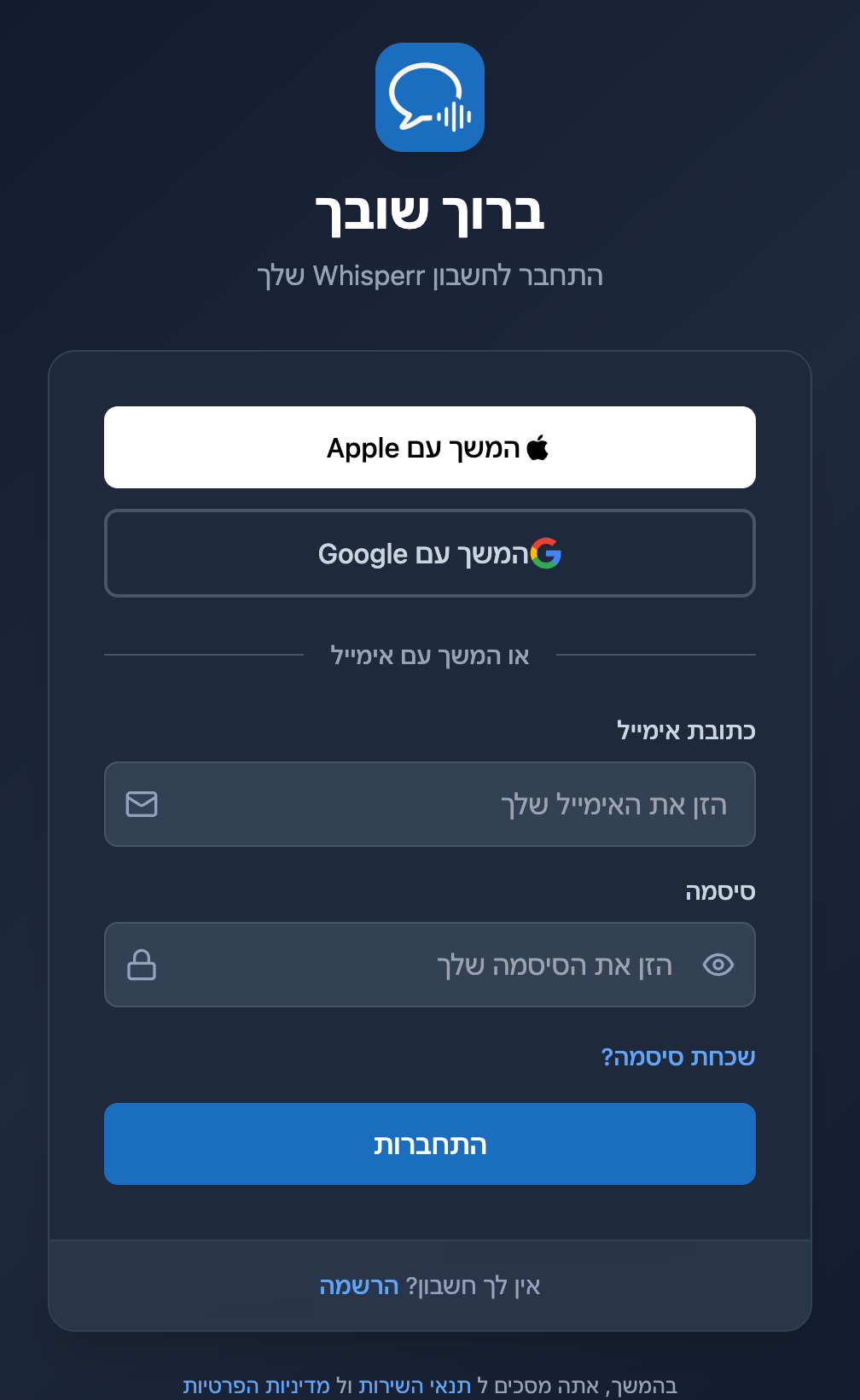 מסך ההתחברות של Whisperr באינטרנט עם הקישור ״שכחת סיסמה?״ מתחת לשדה הסיסמה