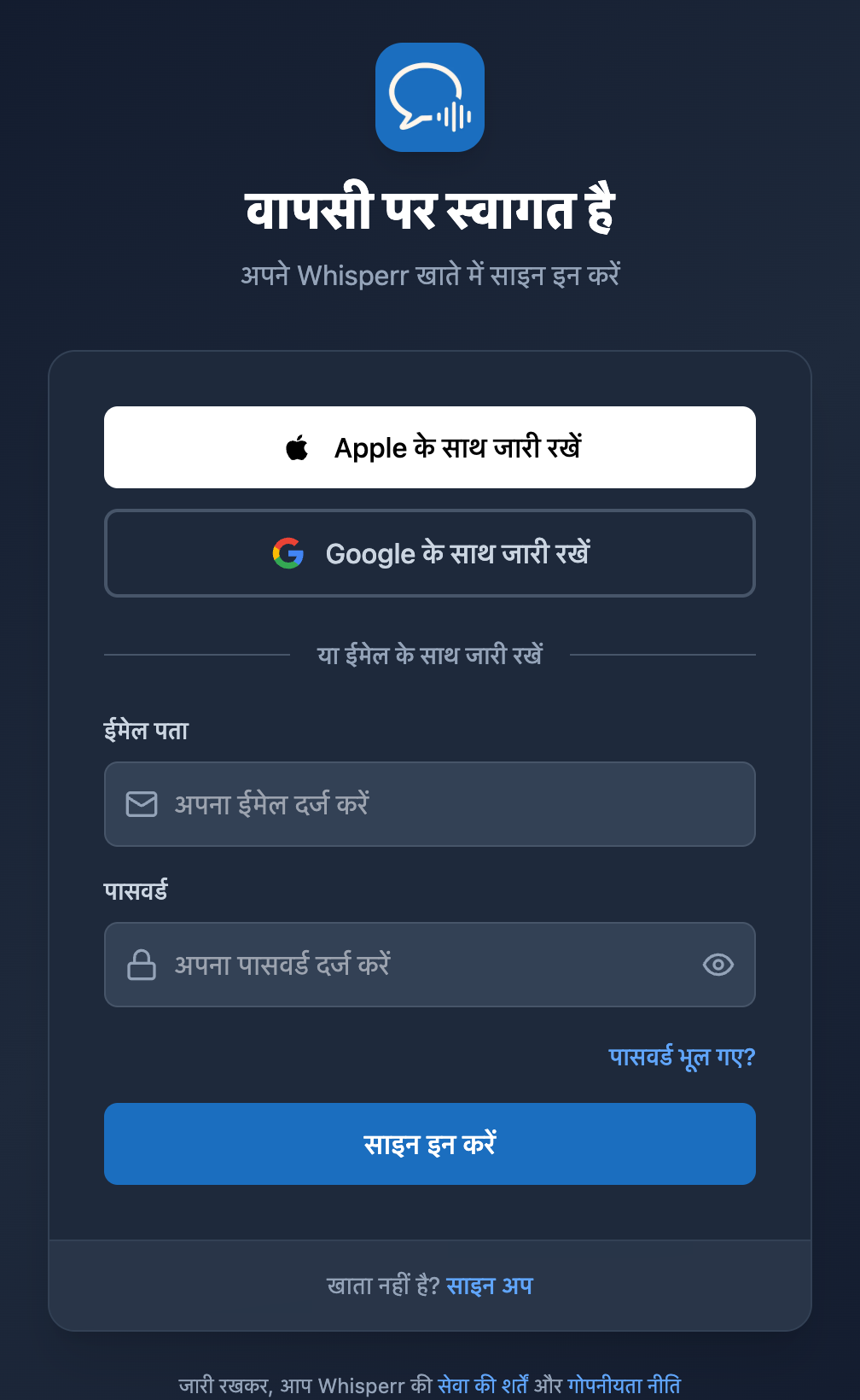 Whisperr Web की साइन इन स्क्रीन, जिसमें पासवर्ड फ़ील्ड के नीचे पासवर्ड भूल गए? लिंक दिखाई दे रहा है