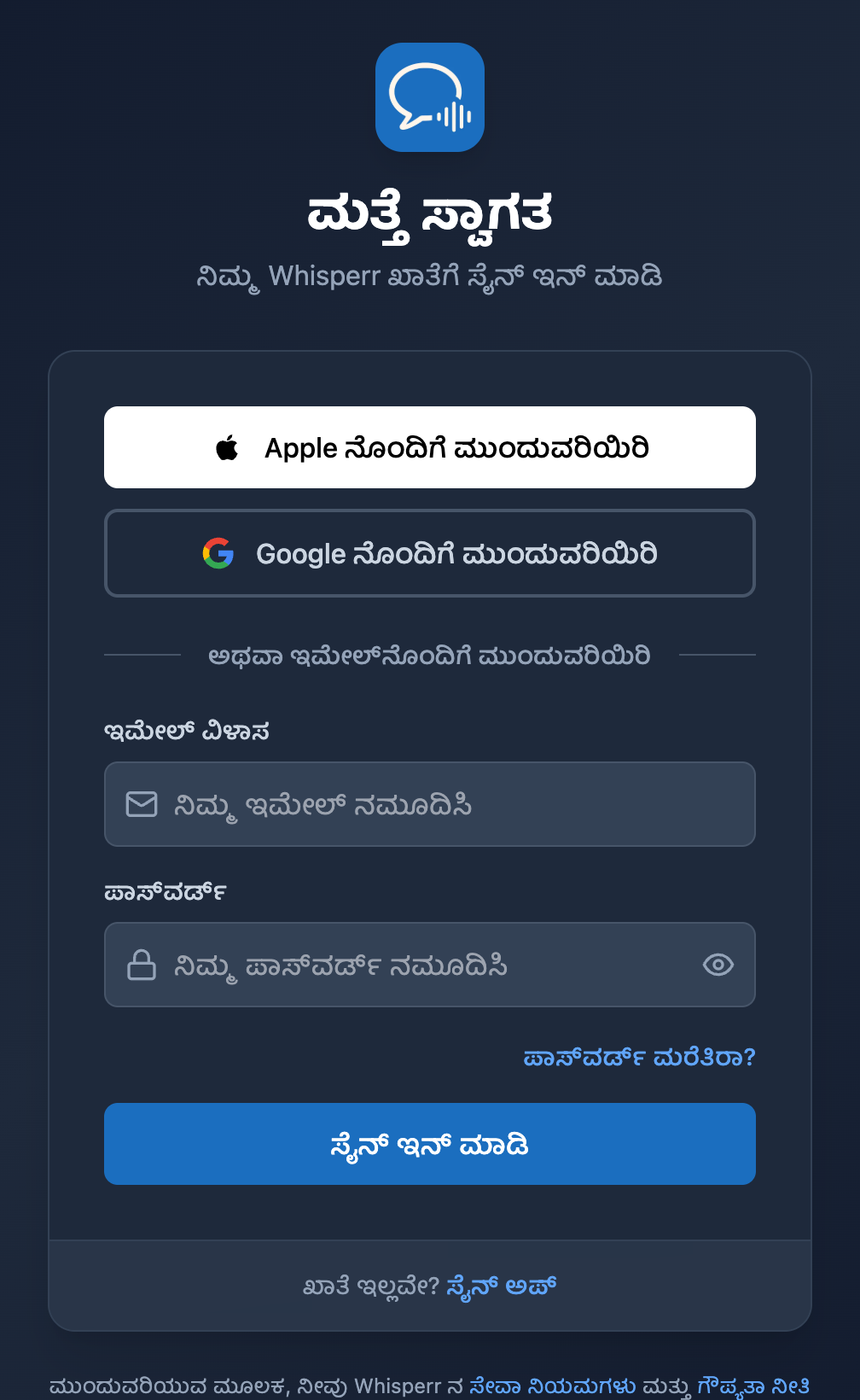 Whisperr ವೆಬ್ ಸೈನ್ ಇನ�್ ಪರದೆ, ಪಾಸ್ವರ್ಡ್ ಕ್ಷೇತ್ರದ ಕೆಳಗೆ ಪಾಸ್ವರ್ಡ್ ಮರೆತಿರಾ? ಲಿಂಕ್ ಇದೆ