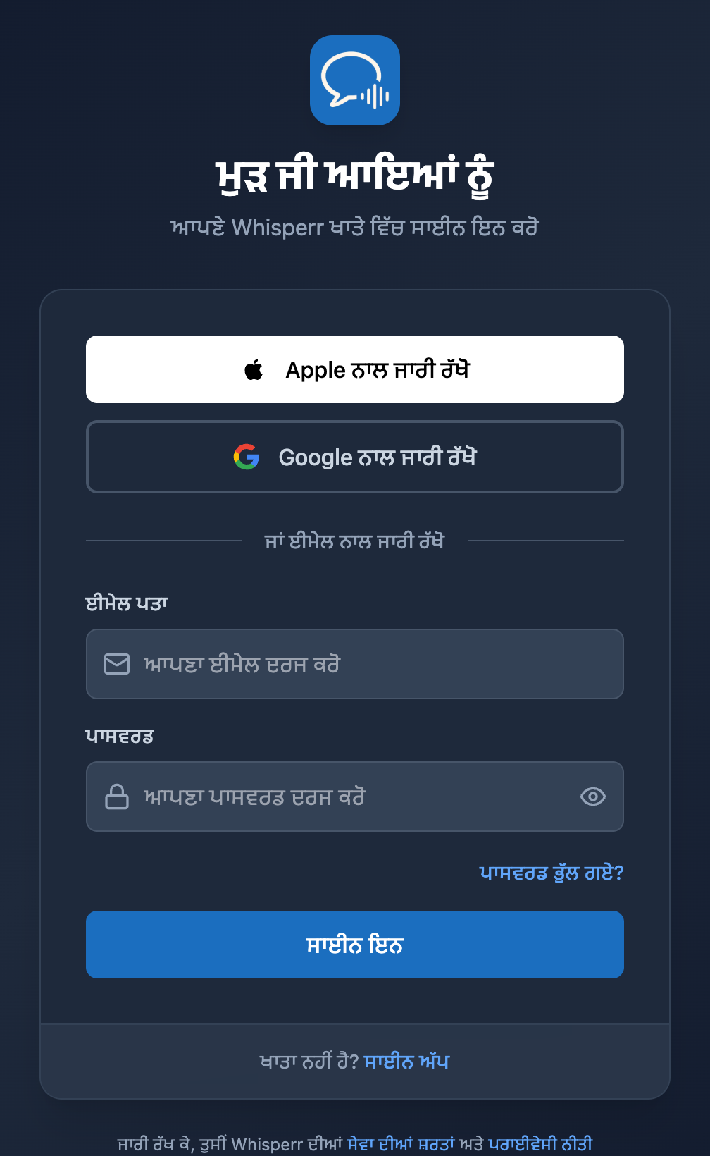 Whisperr Web ਦੀ ਸਾਈਨ ਇਨ ਸਕ੍ਰੀਨ, ਜਿਸ ਵਿੱਚ ਪਾਸਵਰਡ ਖਾਨੇ ਦੇ ਹੇਠਾਂ ਪਾਸਵਰਡ ਭੁੱਲ ਗਏ? ਲਿੰਕ ਹੈ