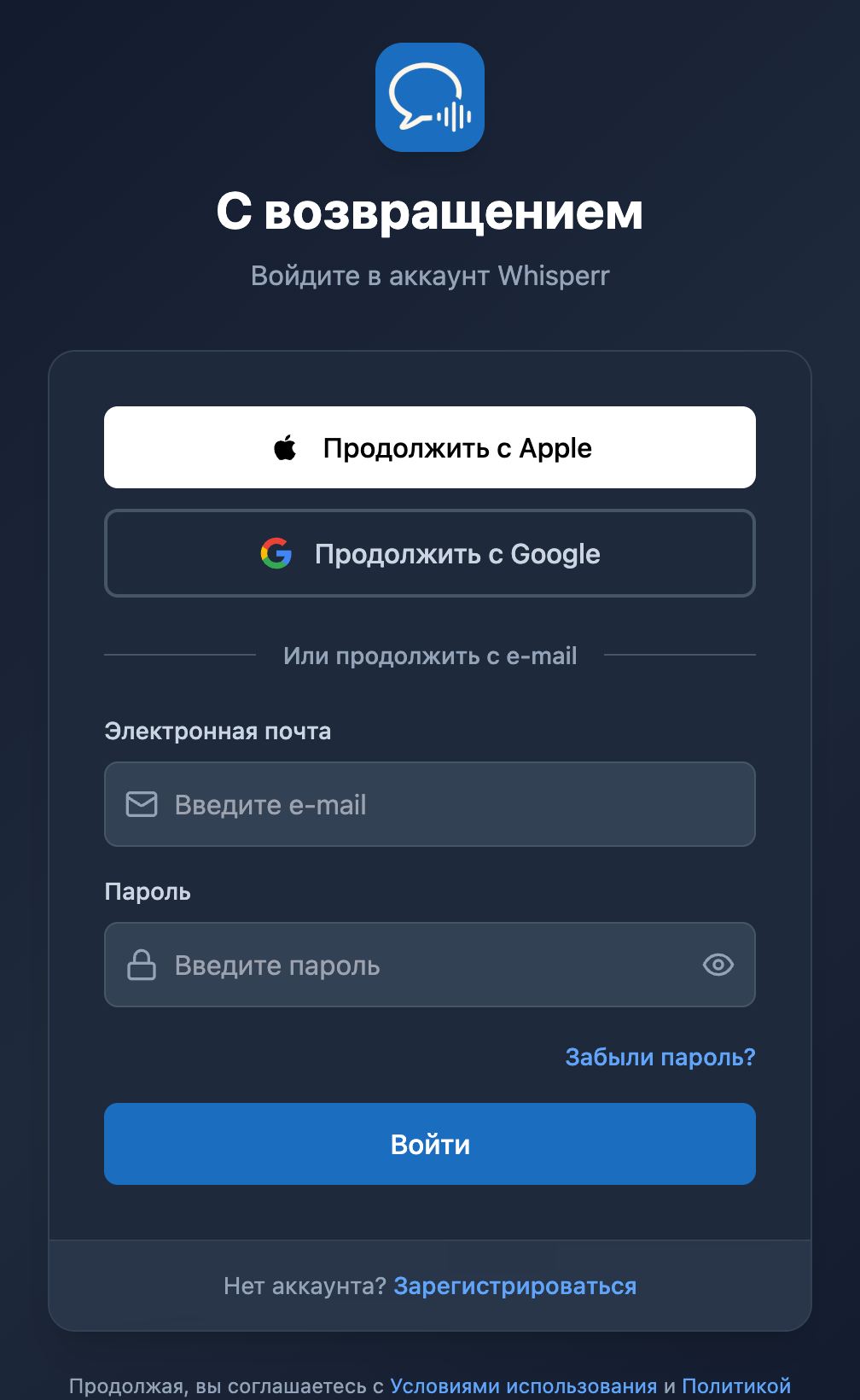 Экран входа в веб-приложение Whisperr со ссылкой «Забыли пароль?» под полем пароля