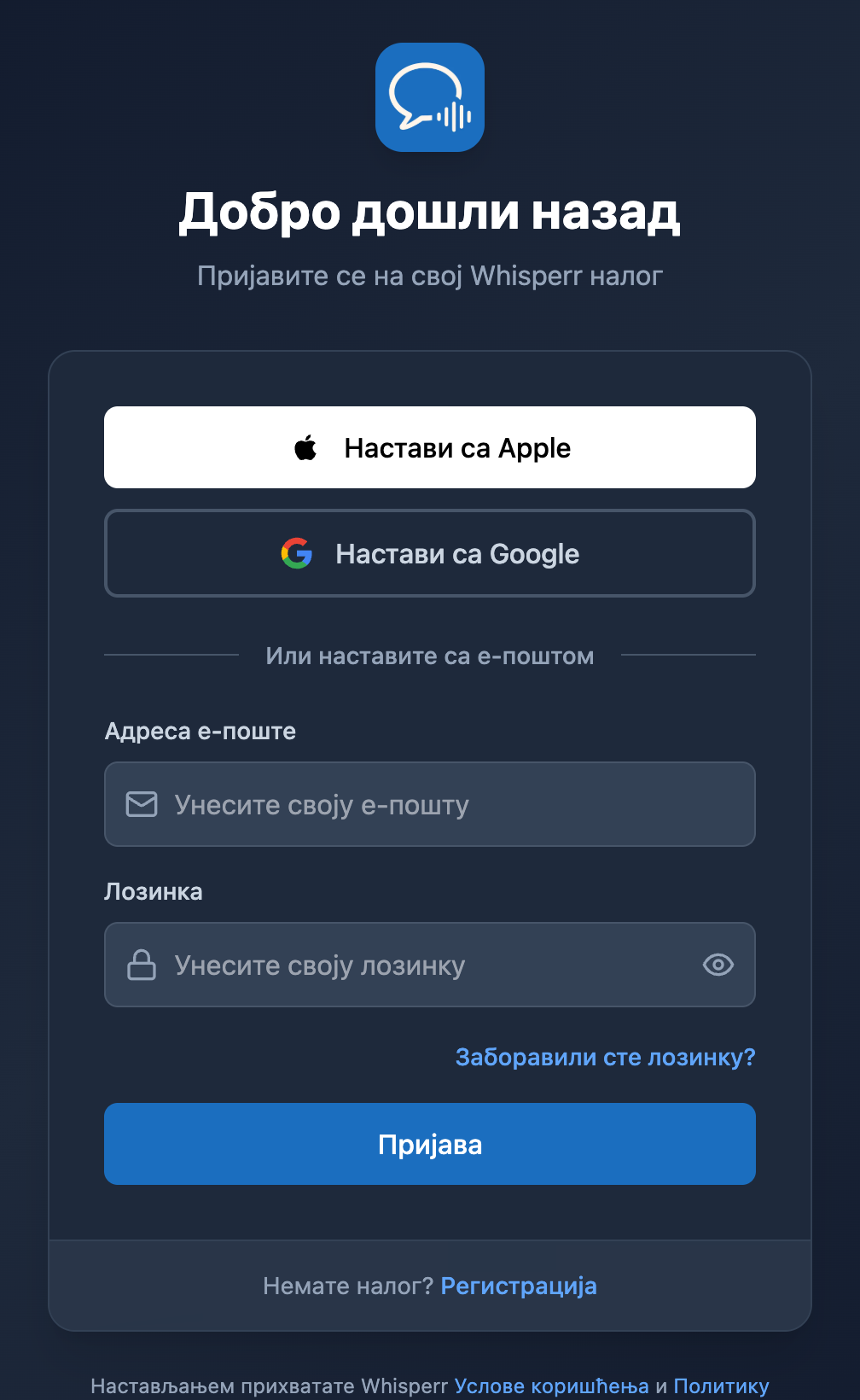 Екран за пријаву у Whisperr веб апликацији, са везом „Заборавили сте лозинку?“ испод поља за лозинку