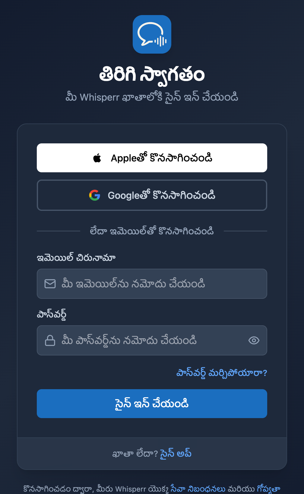 Whisperr Web సైన్ ఇన్ స్క్రీన్, పాస్వర్డ్ ఫీల్డ్ కింద పాస్వర్డ్ మర్చిపోయారా? లింక్తో