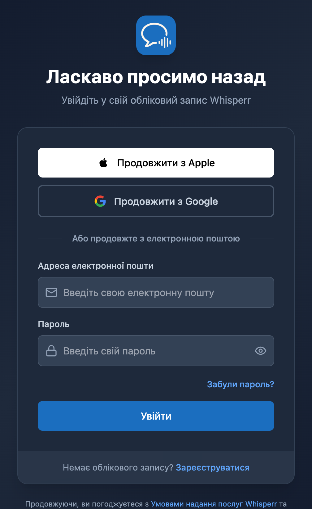 Екран входу у вебзастосунок Whisperr із посиланням Забули пароль? під полем пароля